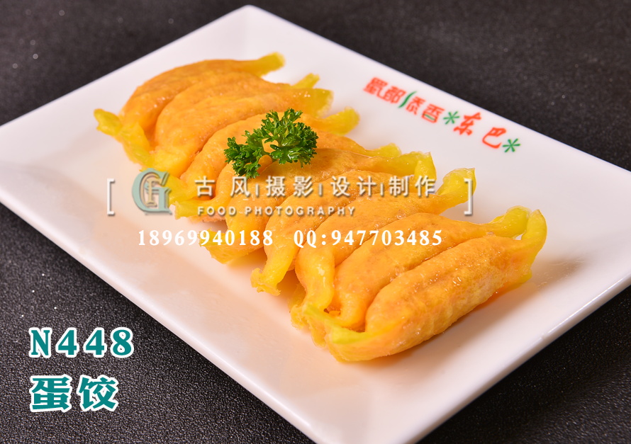 N448蛋饺