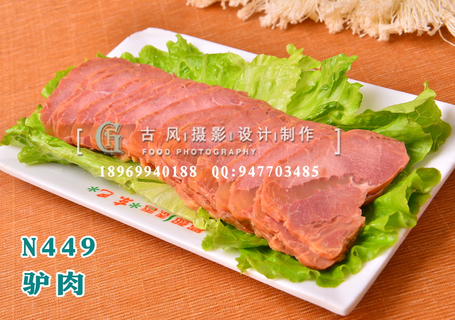 N449驴肉