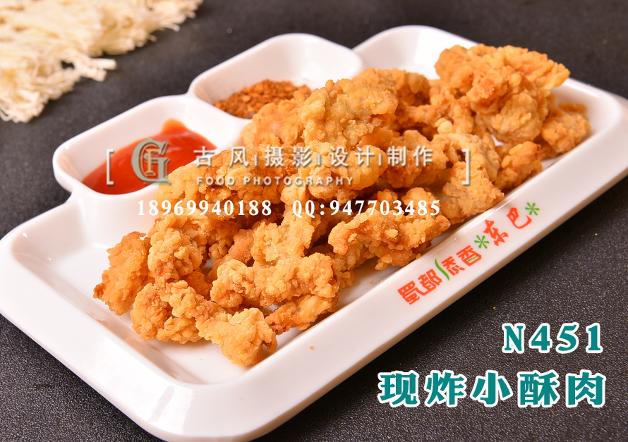 N451现炸小酥肉