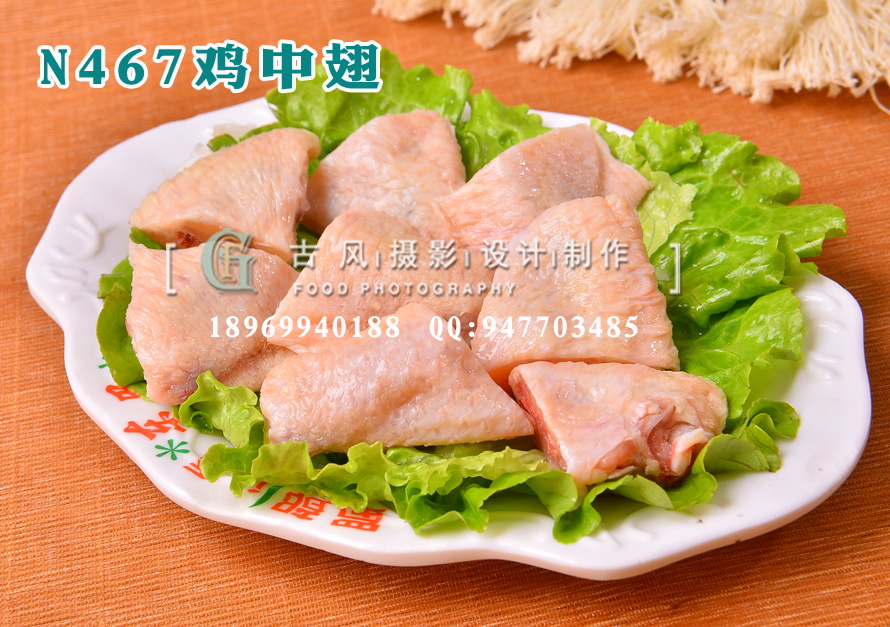 N467鸡中翅