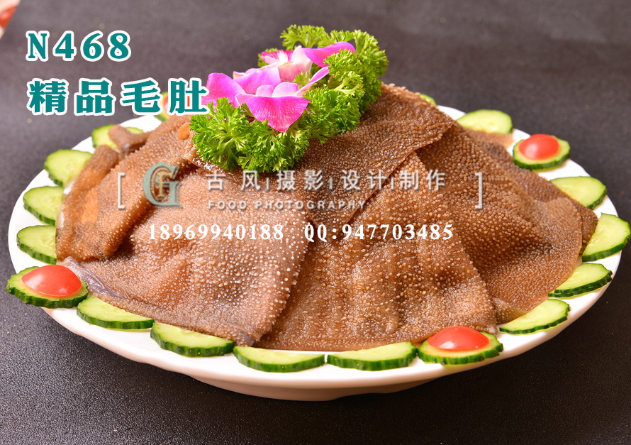 N468精品毛肚