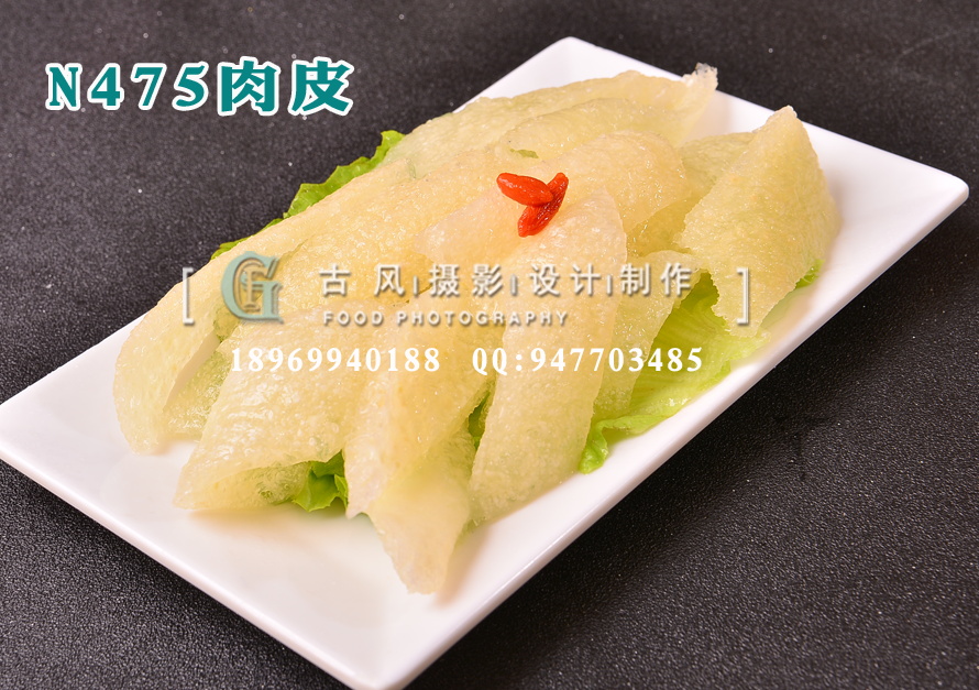 N475肉皮