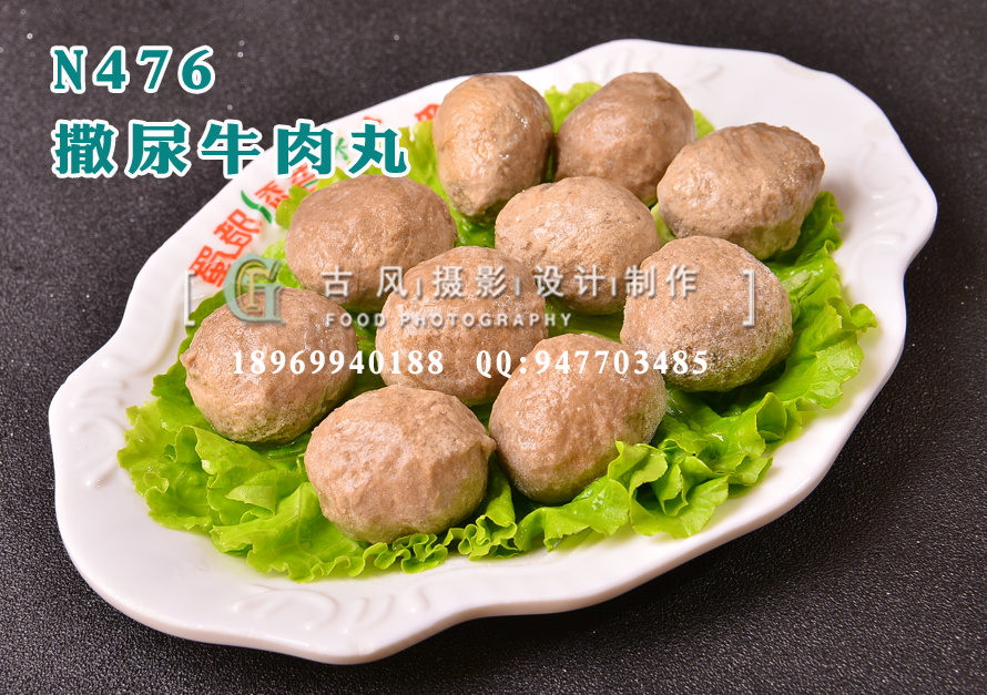 N476撒尿牛肉丸