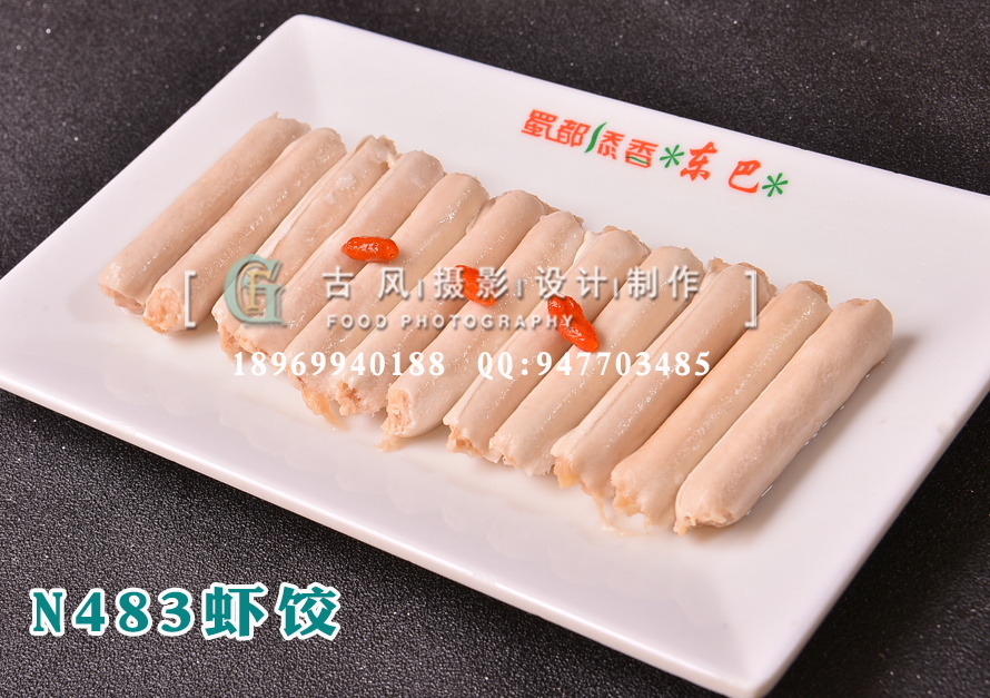N483虾饺