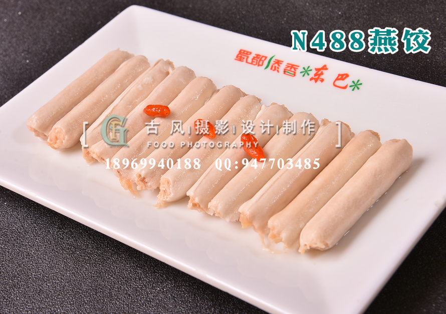 N488燕饺