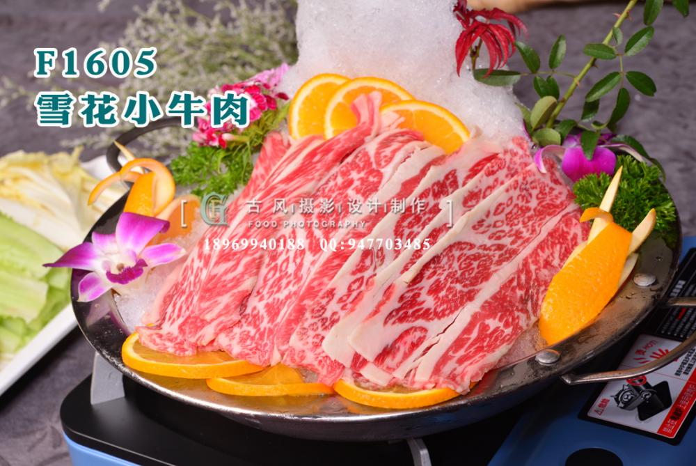 F1605雪花小牛肉