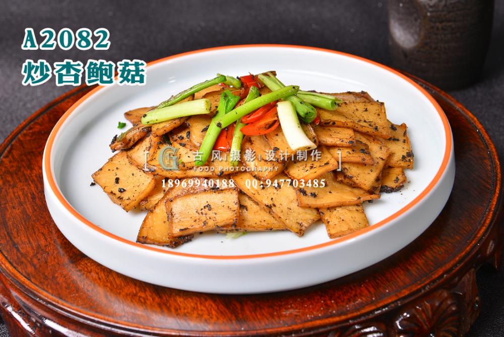 A2082炒杏鲍菇