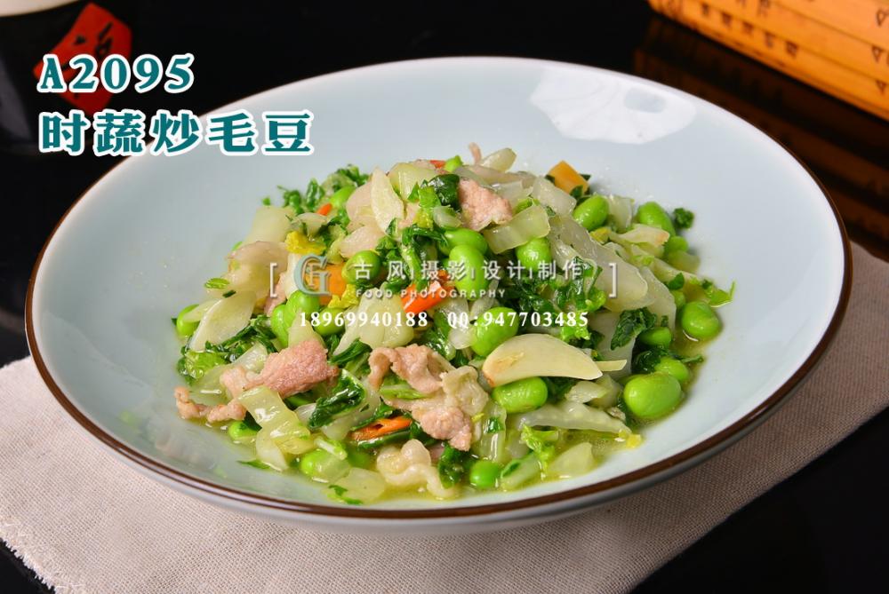 A2095时蔬炒毛豆
