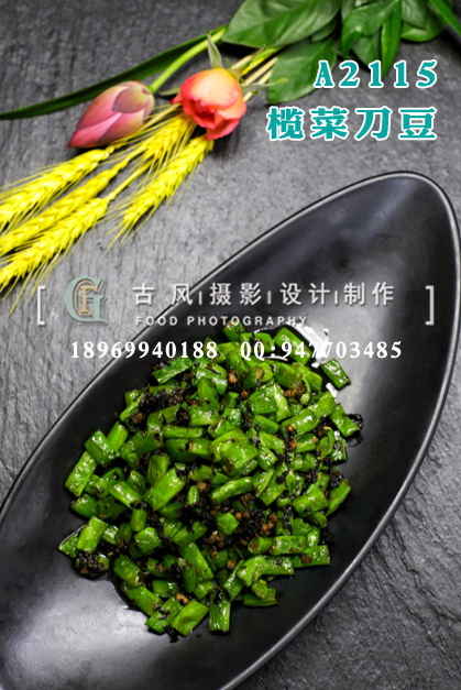 A2115榄菜刀豆