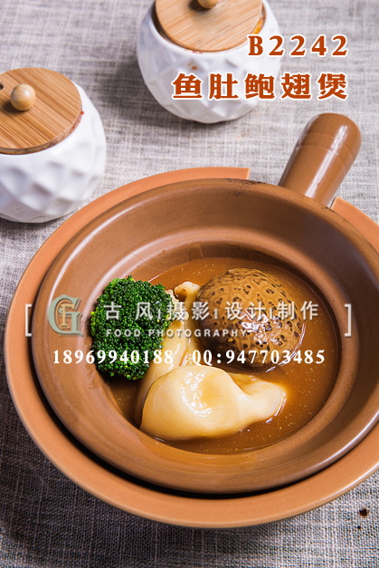 B2242鱼肚鲍翅煲