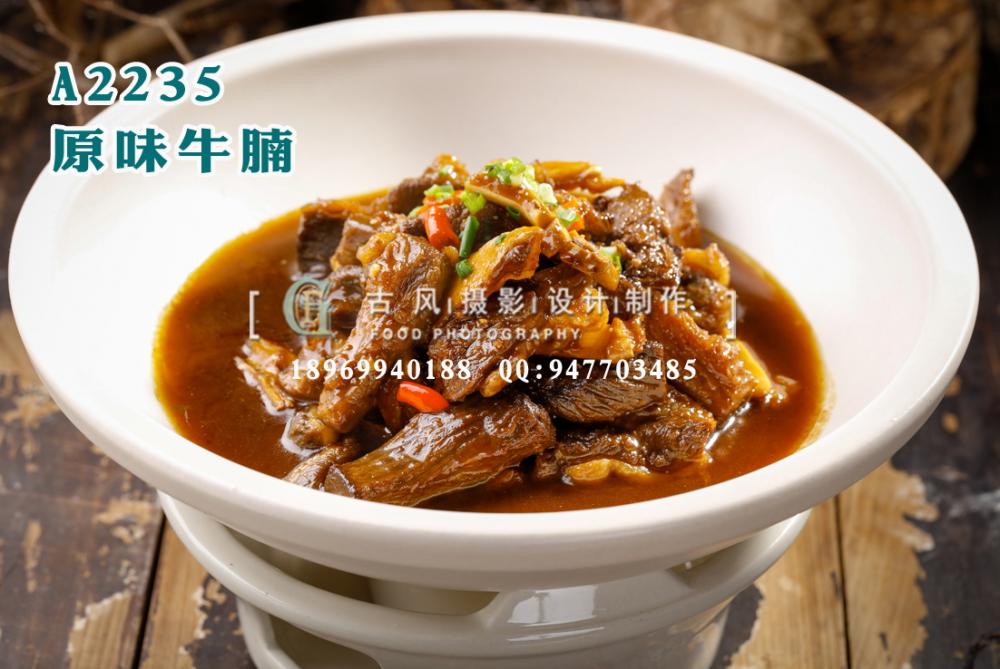 A2235原味牛腩