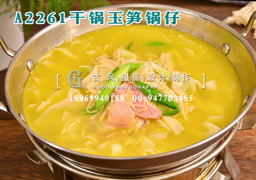 A2261干锅玉笋锅仔
