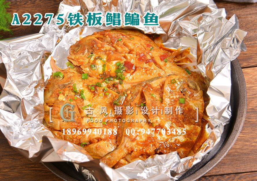 A2275铁板鲳鳊鱼