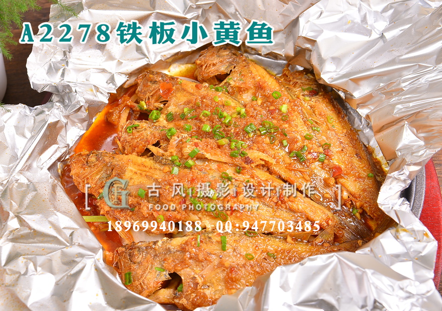 A2278铁板小黄鱼