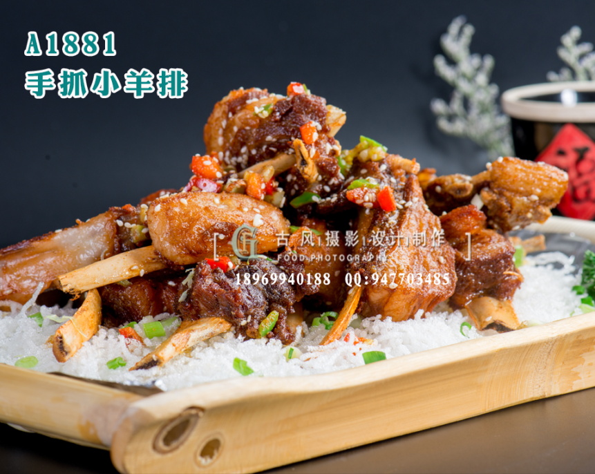 A1881手抓小羊排