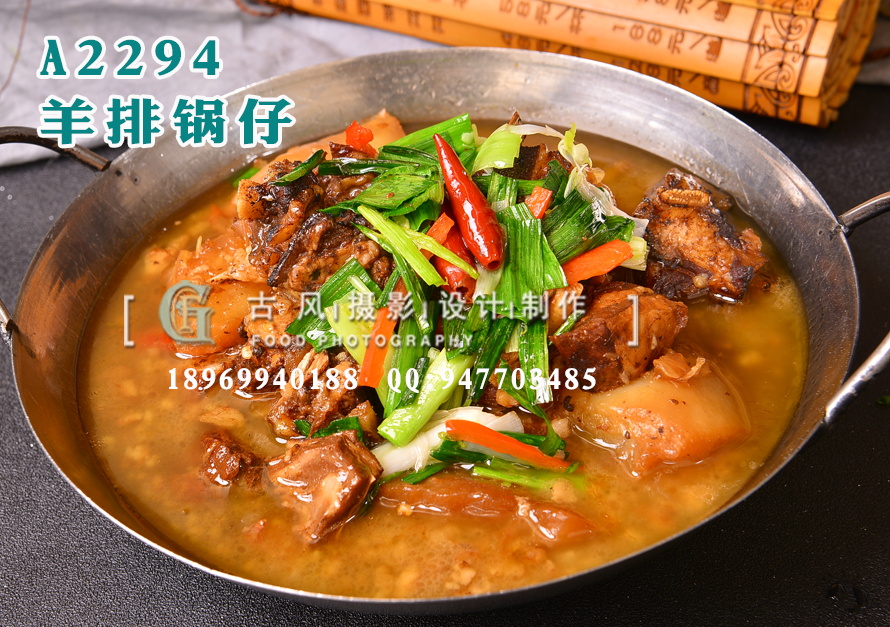 A2294羊排锅仔