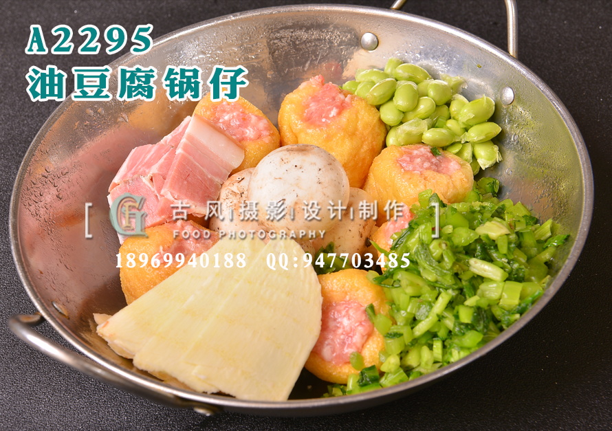 A2295油豆腐锅仔