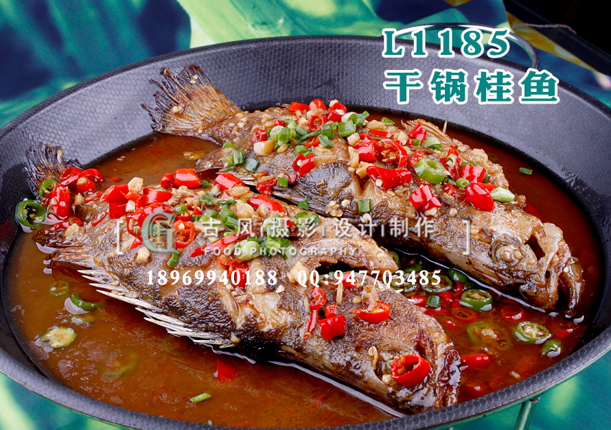 L1185干锅桂鱼
