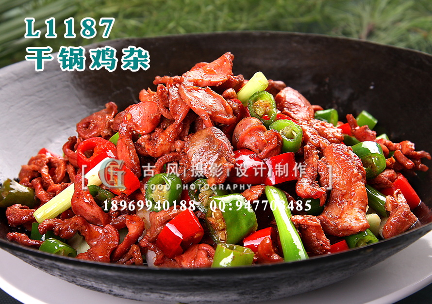 L1187干锅鸡杂