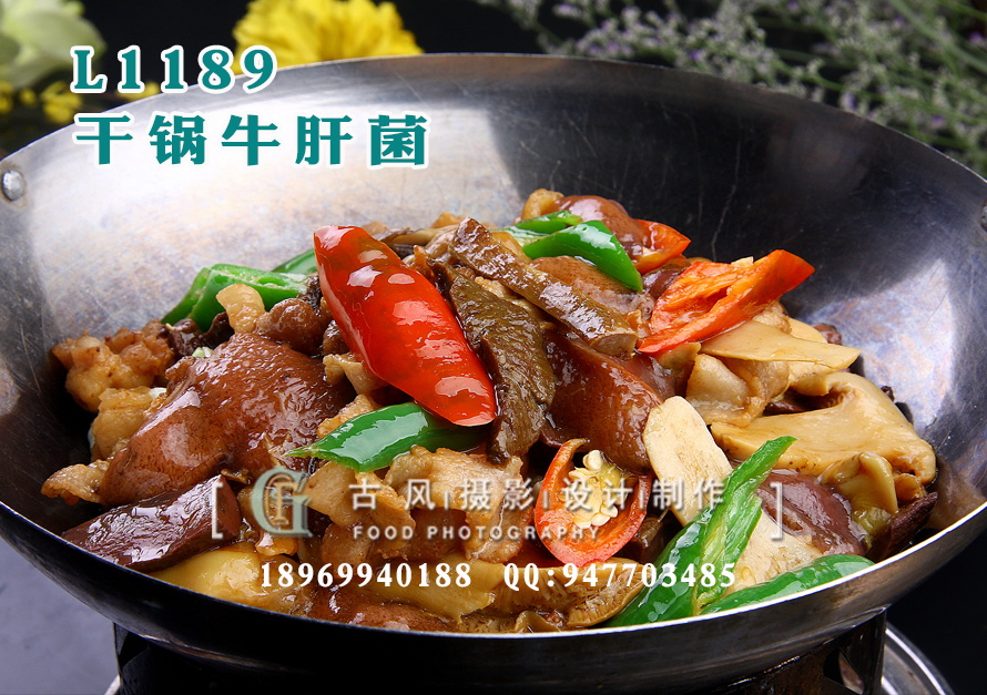 L1189干锅牛肝菌