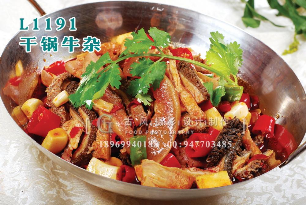 L1191干锅牛杂