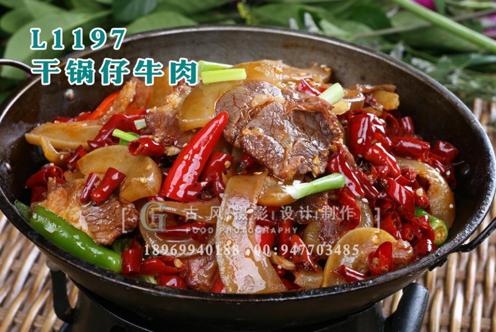 L1197干锅仔牛肉
