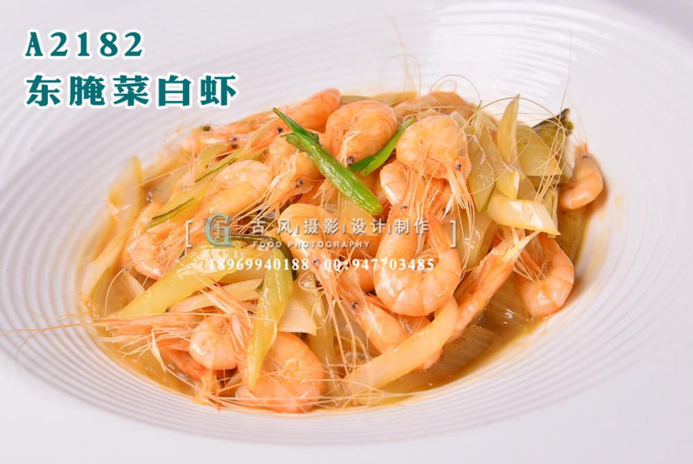 A2182东腌菜白虾