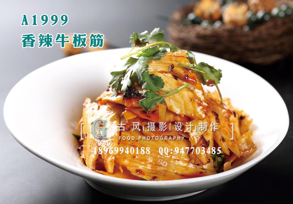 A1999香辣牛板筋