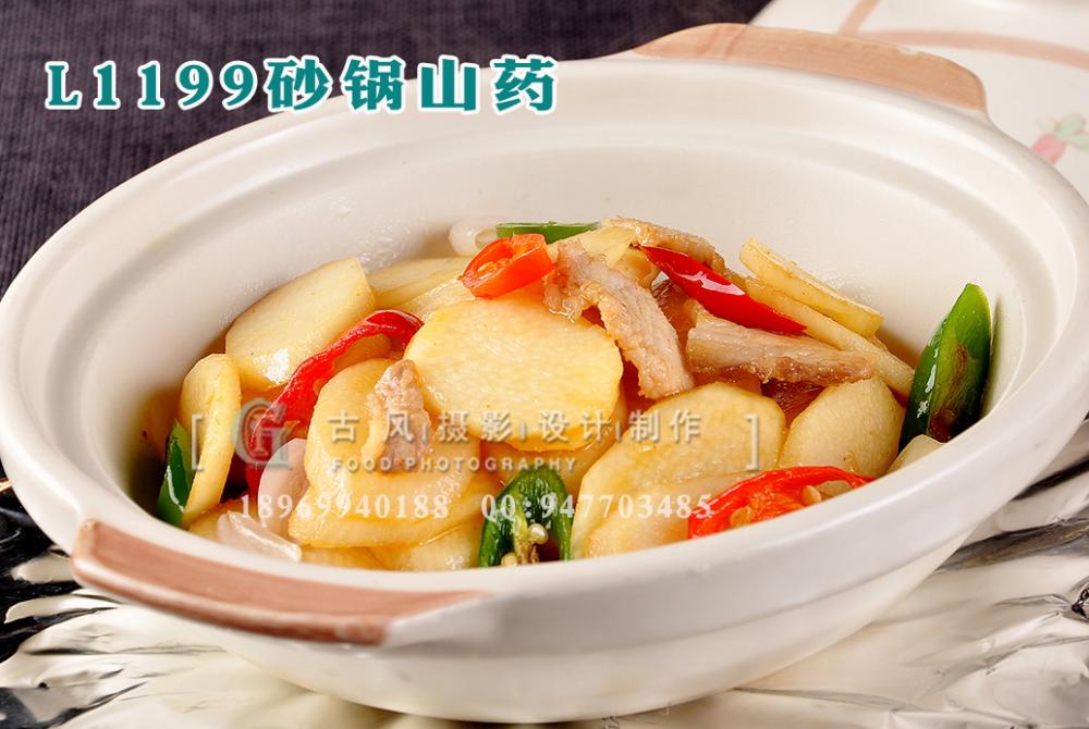 L1199砂锅山药