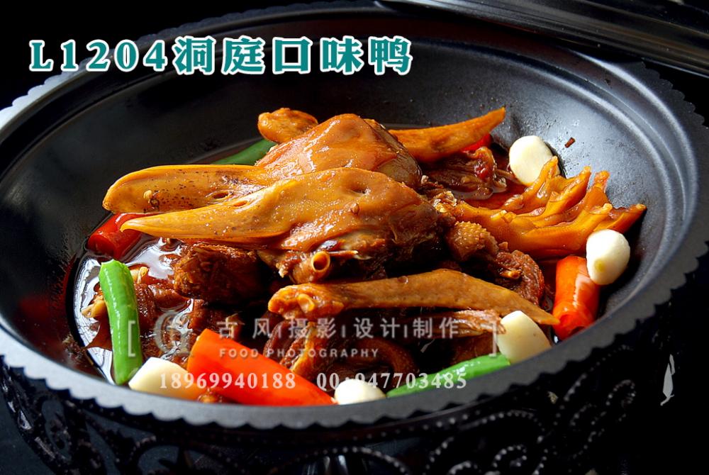 L1204洞庭口味鸭
