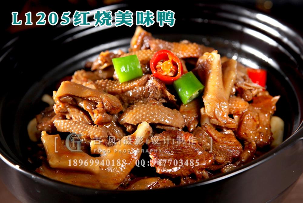 L1205红烧美味鸭