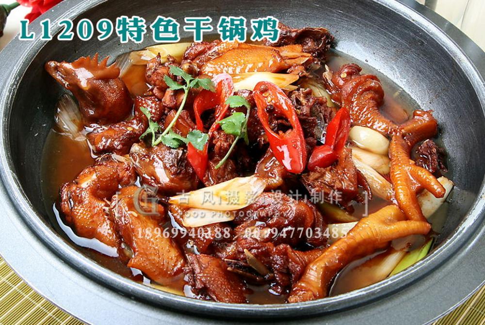 L1209特色干锅鸡