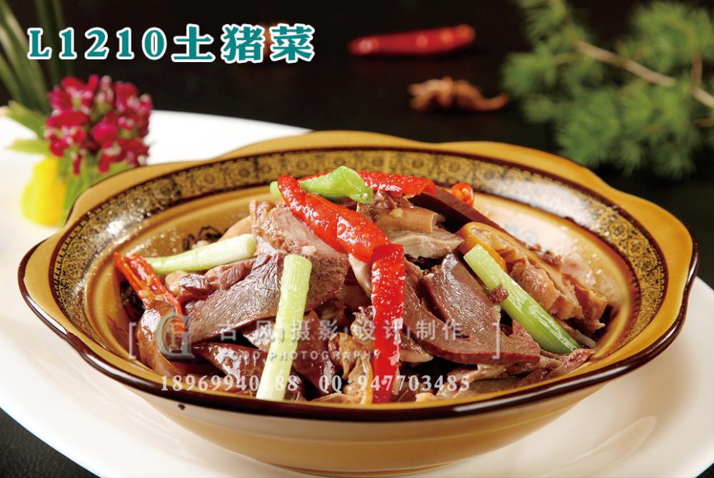 L1210土猪菜