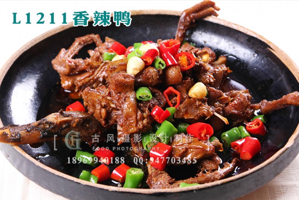 L1211香辣鸭