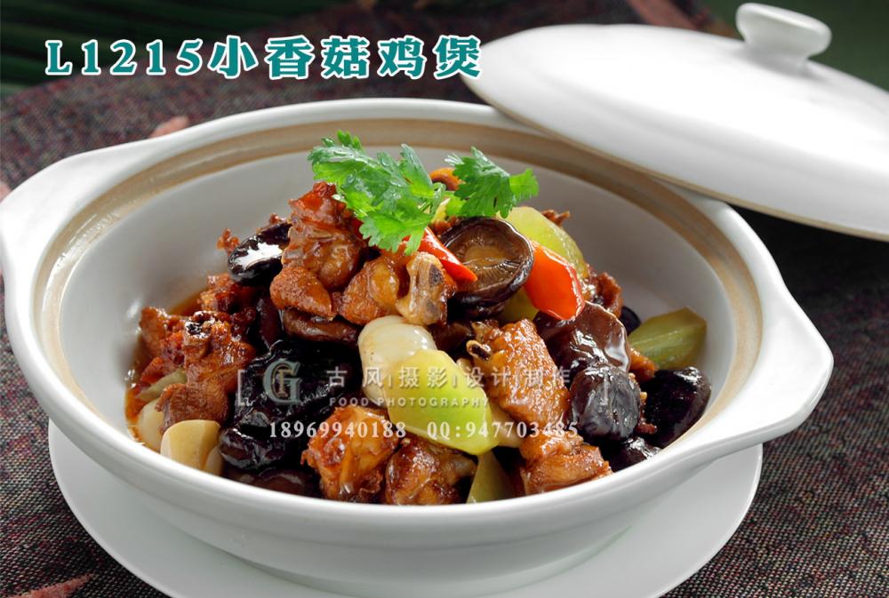L1215小香菇鸡煲