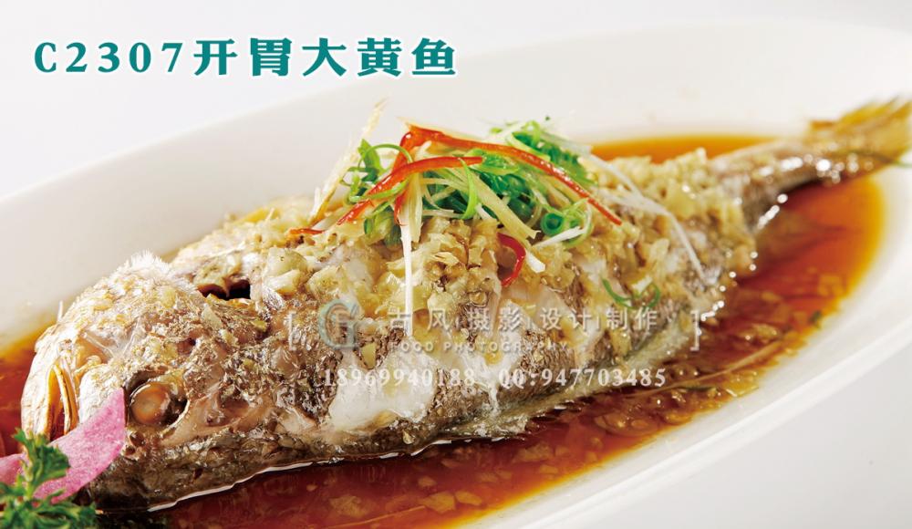 C2307开胃大黄鱼