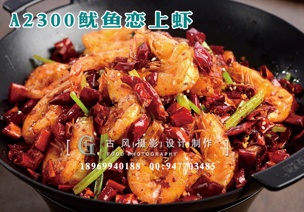 A2300鱿鱼恋上虾
