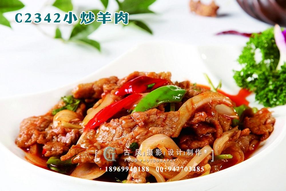 C2342小炒羊肉