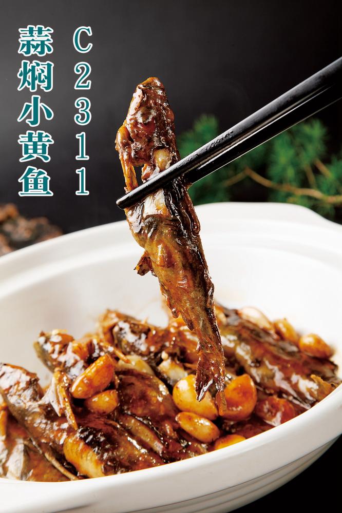 C2311蒜焖小黄鱼