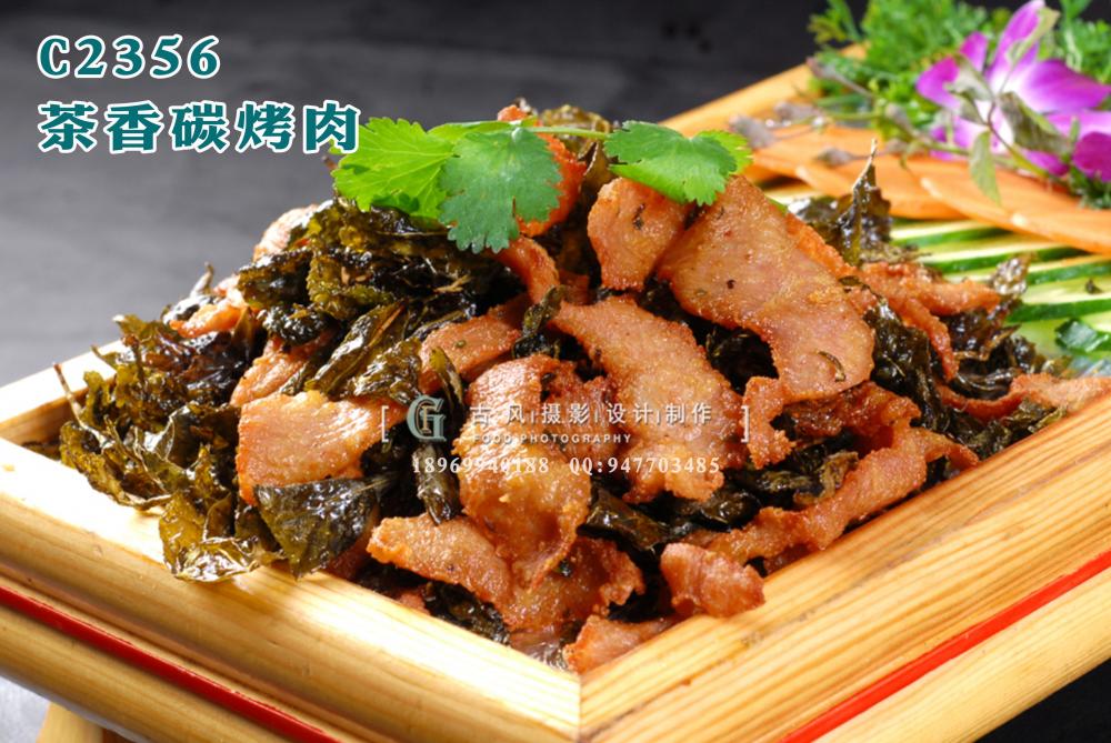 C2356茶香碳烤肉