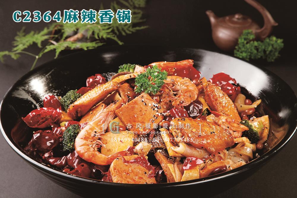 C2364麻辣香锅