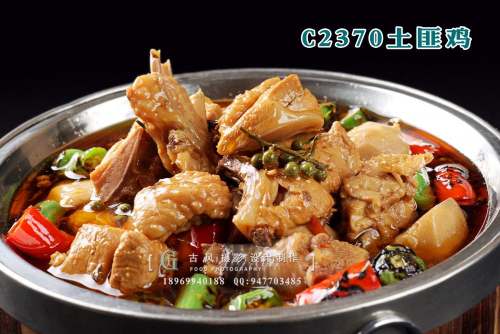 C2370土匪鸡