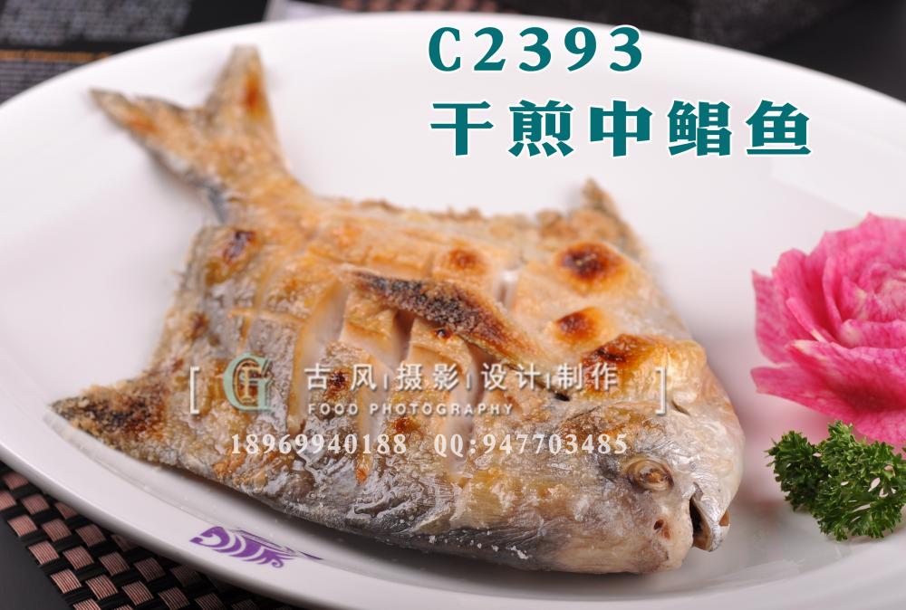 C2393干煎中鲳鱼