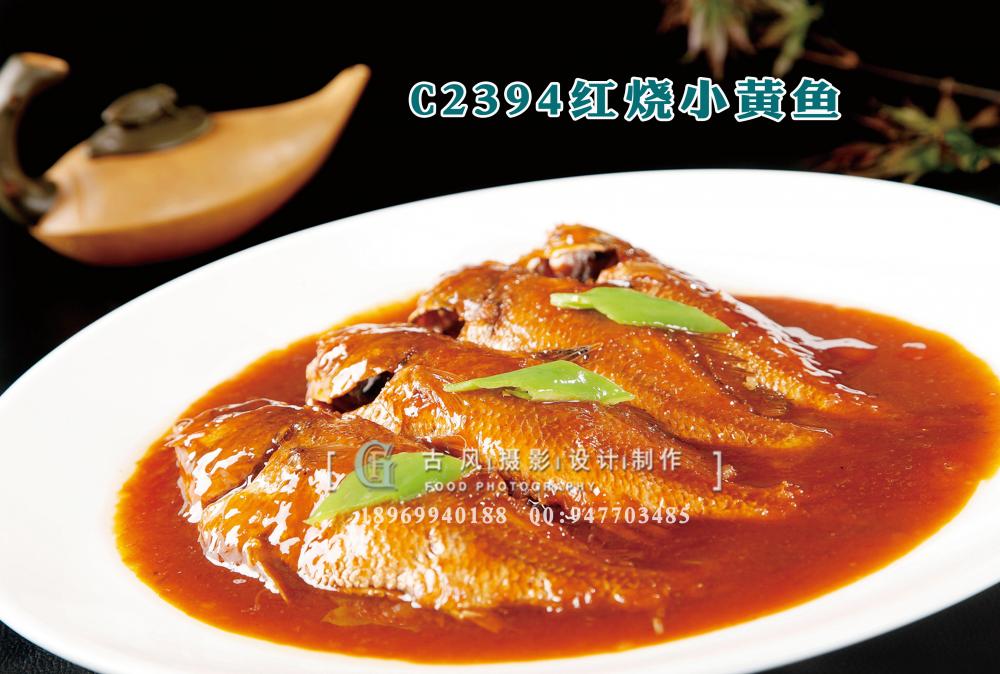 C2394红烧小黄鱼