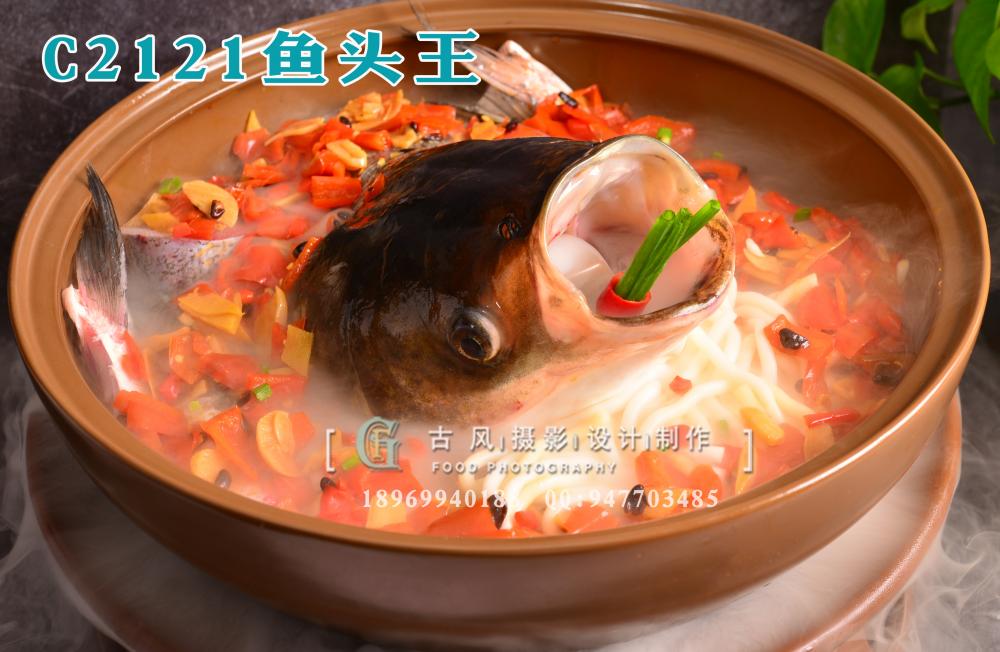 C2121鱼头王