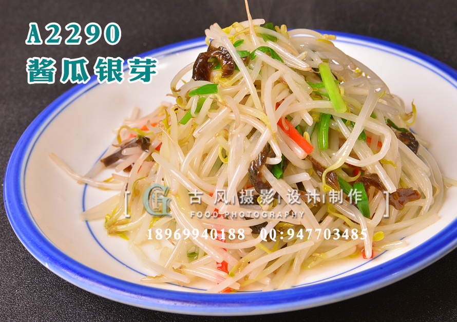 A2290酱瓜银芽