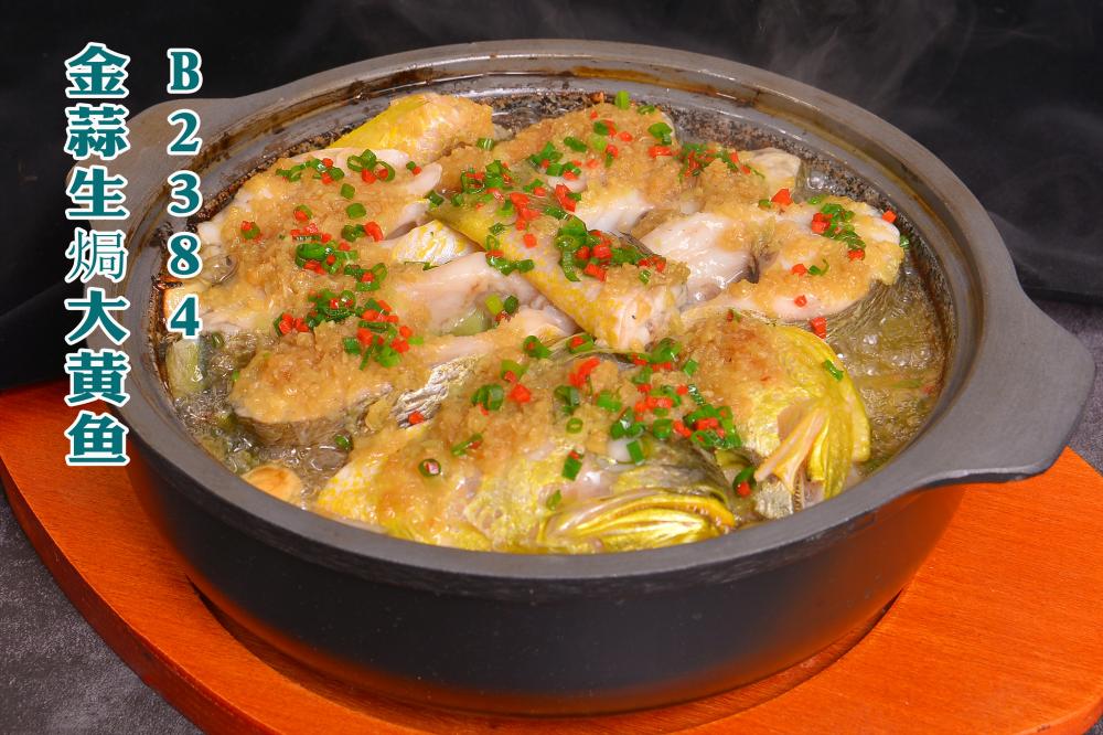 B2384金蒜生焗大黄鱼