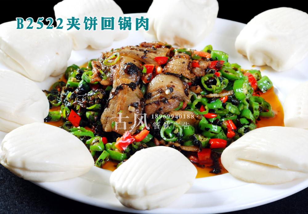 B2522夹饼回锅肉