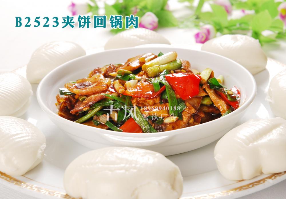 B2523夹饼回锅肉