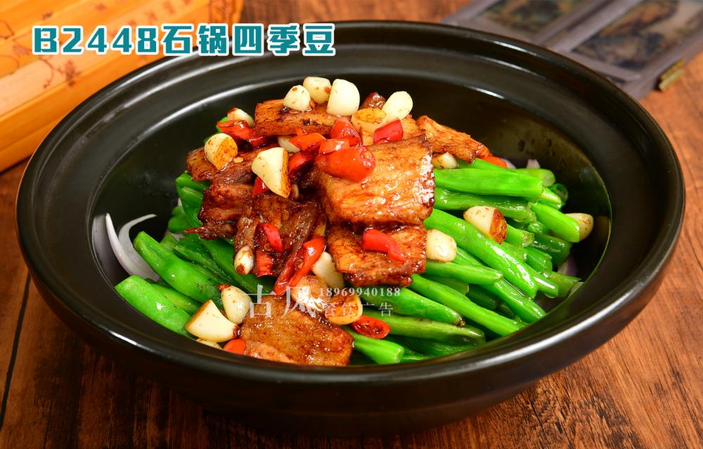 B2448石锅四季豆